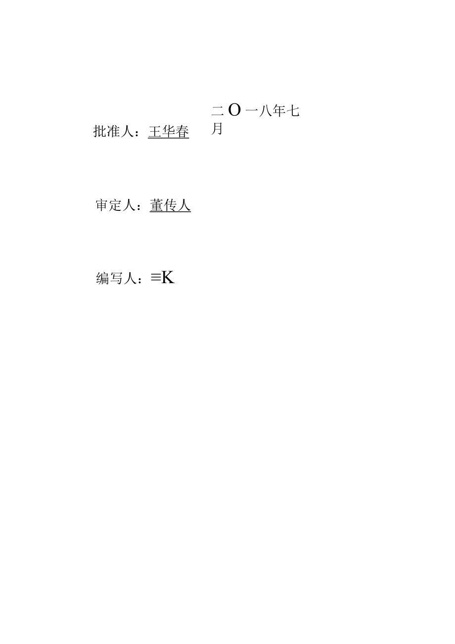 安全保证体系93493.docx_第2页