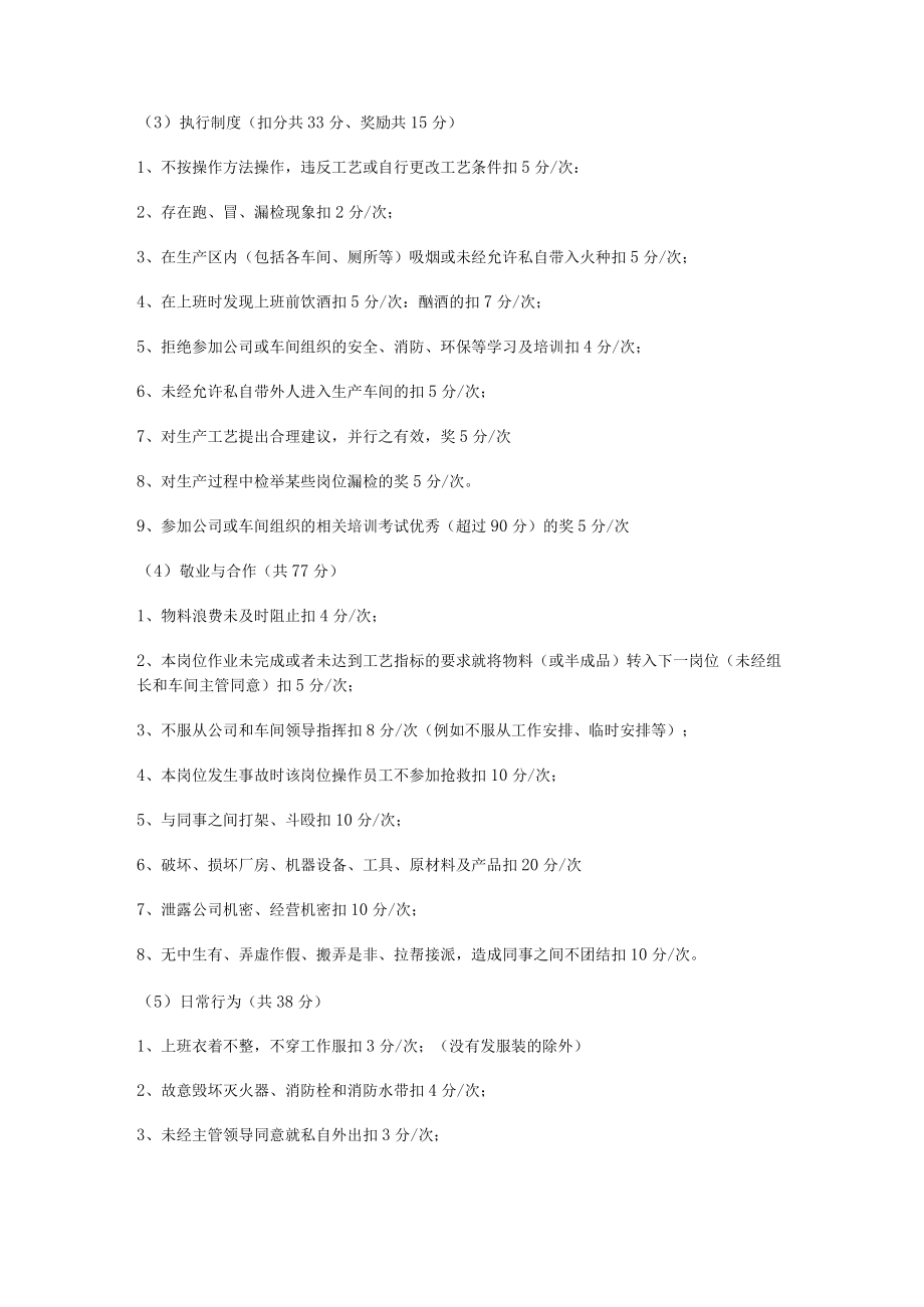 大米加工厂绩效考核实施方案.docx_第3页