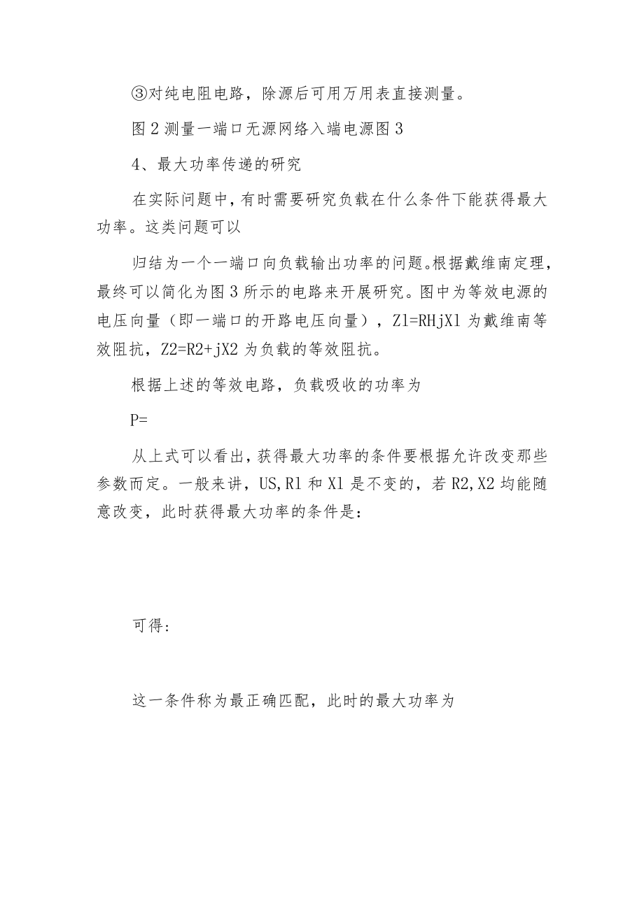 戴维南定理和最大功率传递的分析.docx_第2页