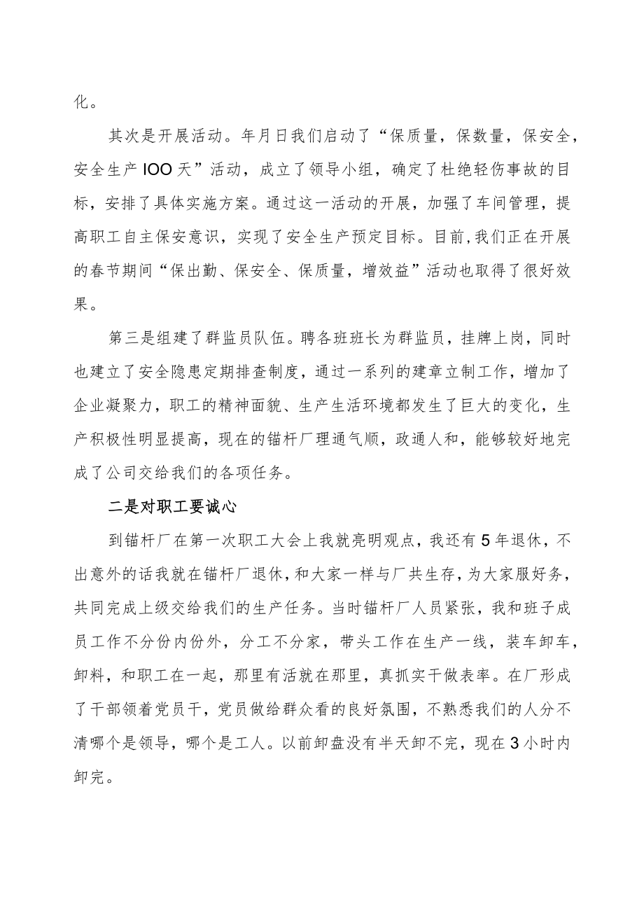 怎样做好支部书记工作(锚杆厂).docx_第2页