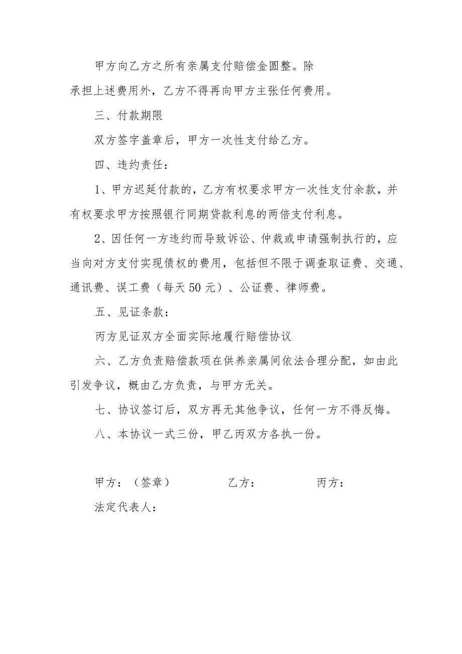 夫妻一方意外死亡赔偿金归属协议书.docx_第2页