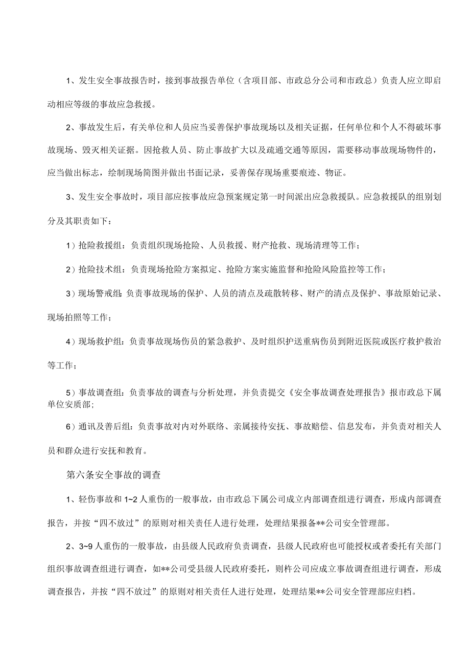 安全事故报告和调查处理制度.docx_第3页