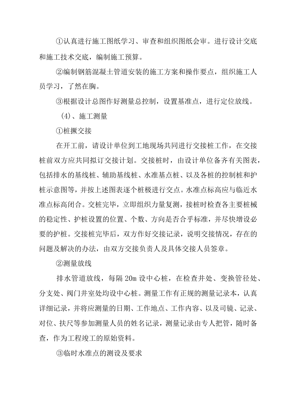 工业园场平涵洞工程施工方案施工方法及措施.docx_第3页