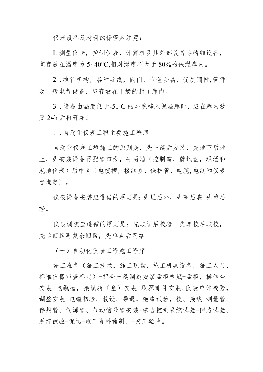 掌握自动化仪表工程安装的施工程序.docx_第2页