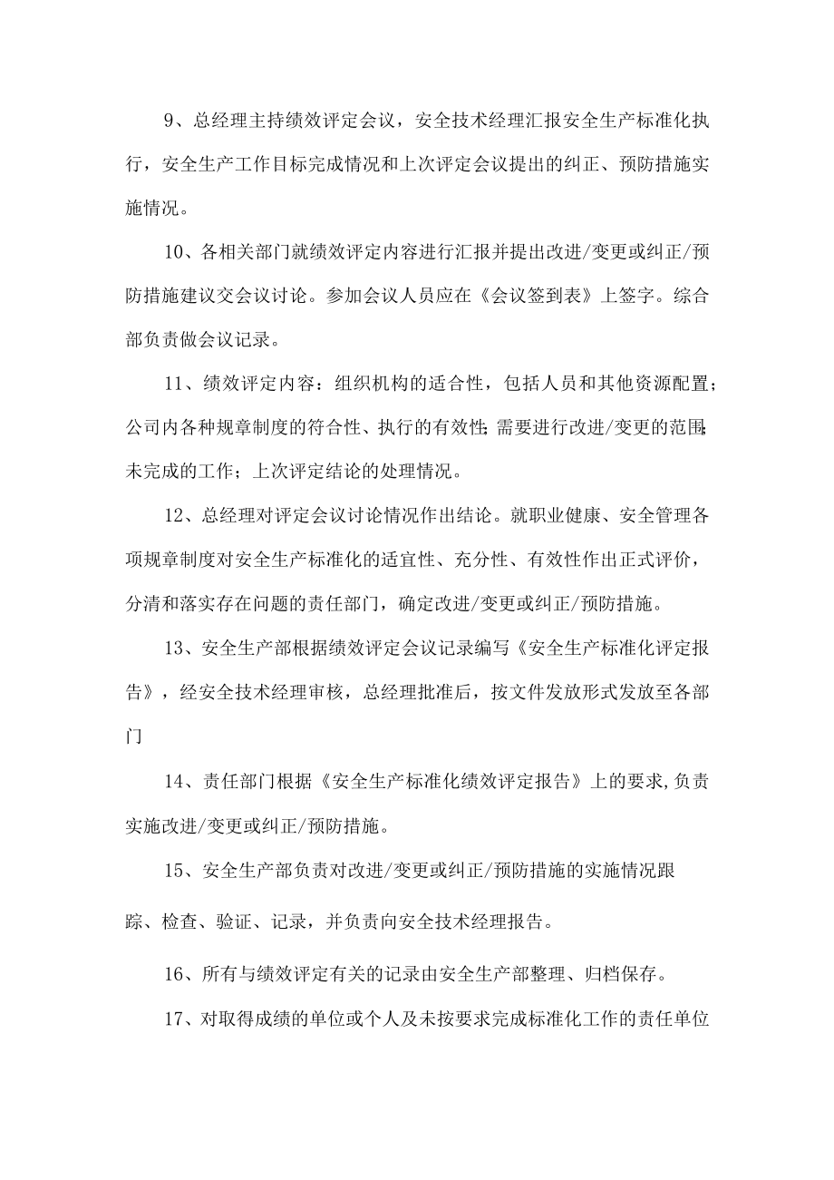 安全标准化绩效评定和持续改进管理制度.docx_第2页