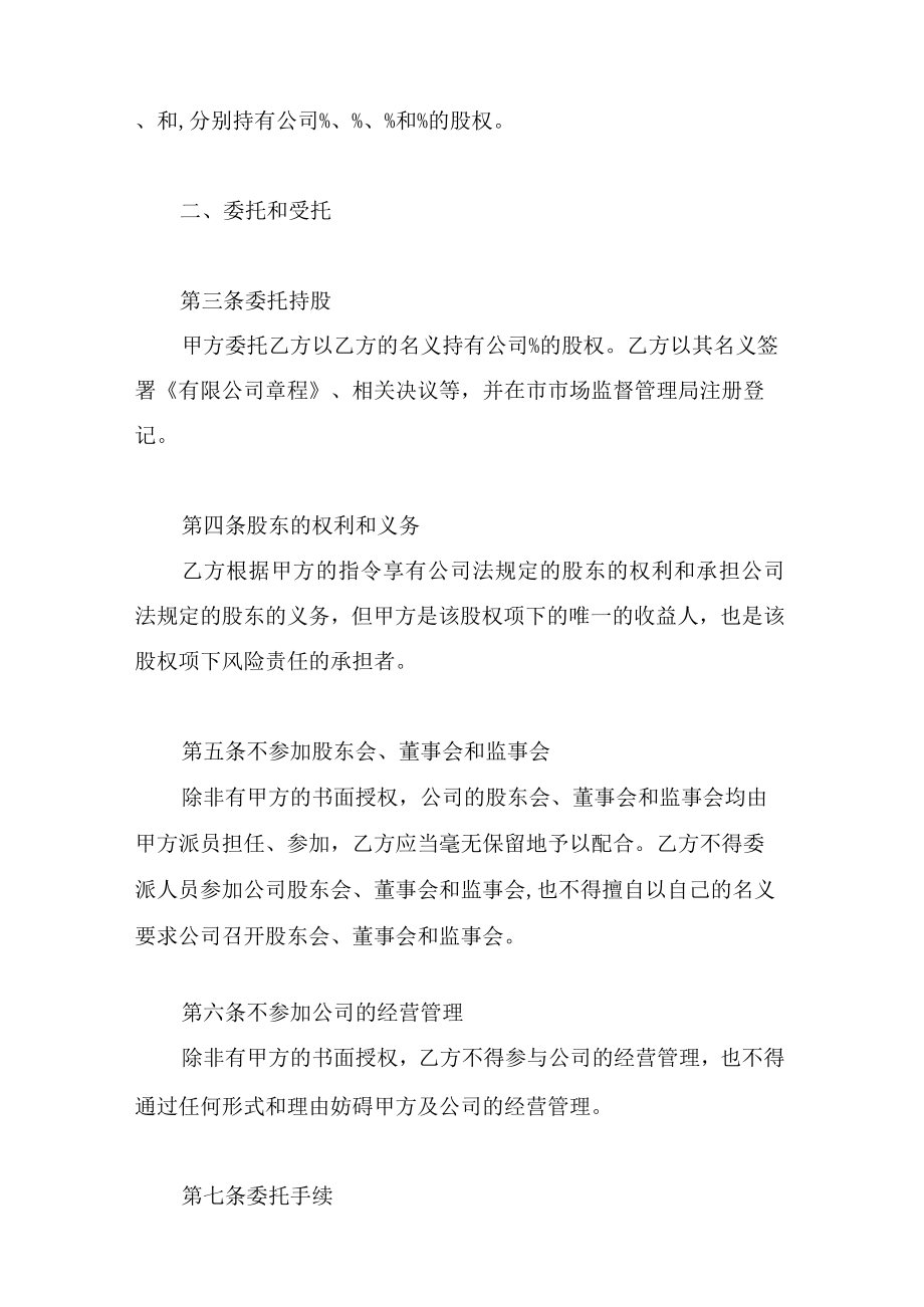 委托持股协议书.docx_第2页