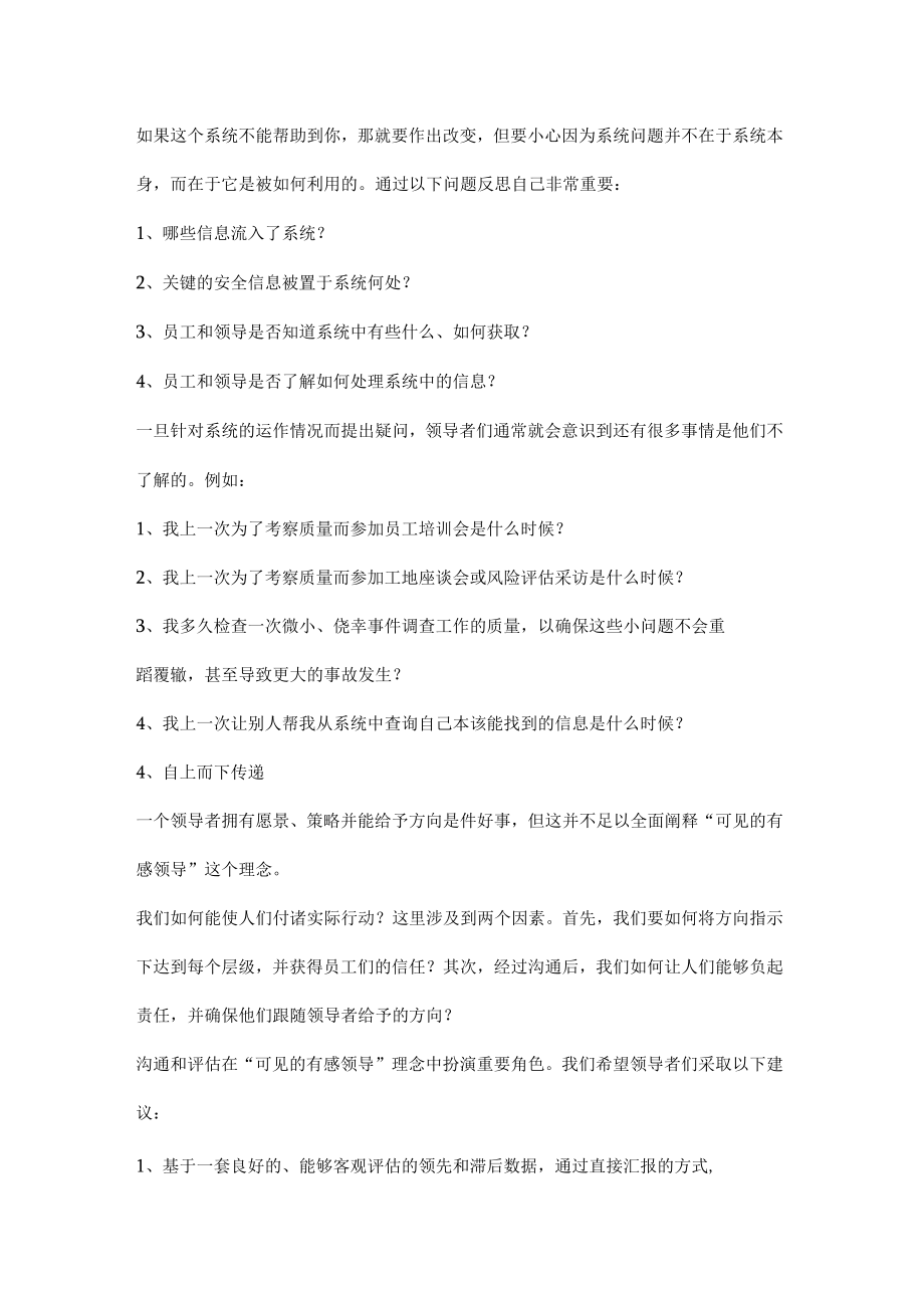 如何成为一名出色的可见有感领导者.docx_第2页