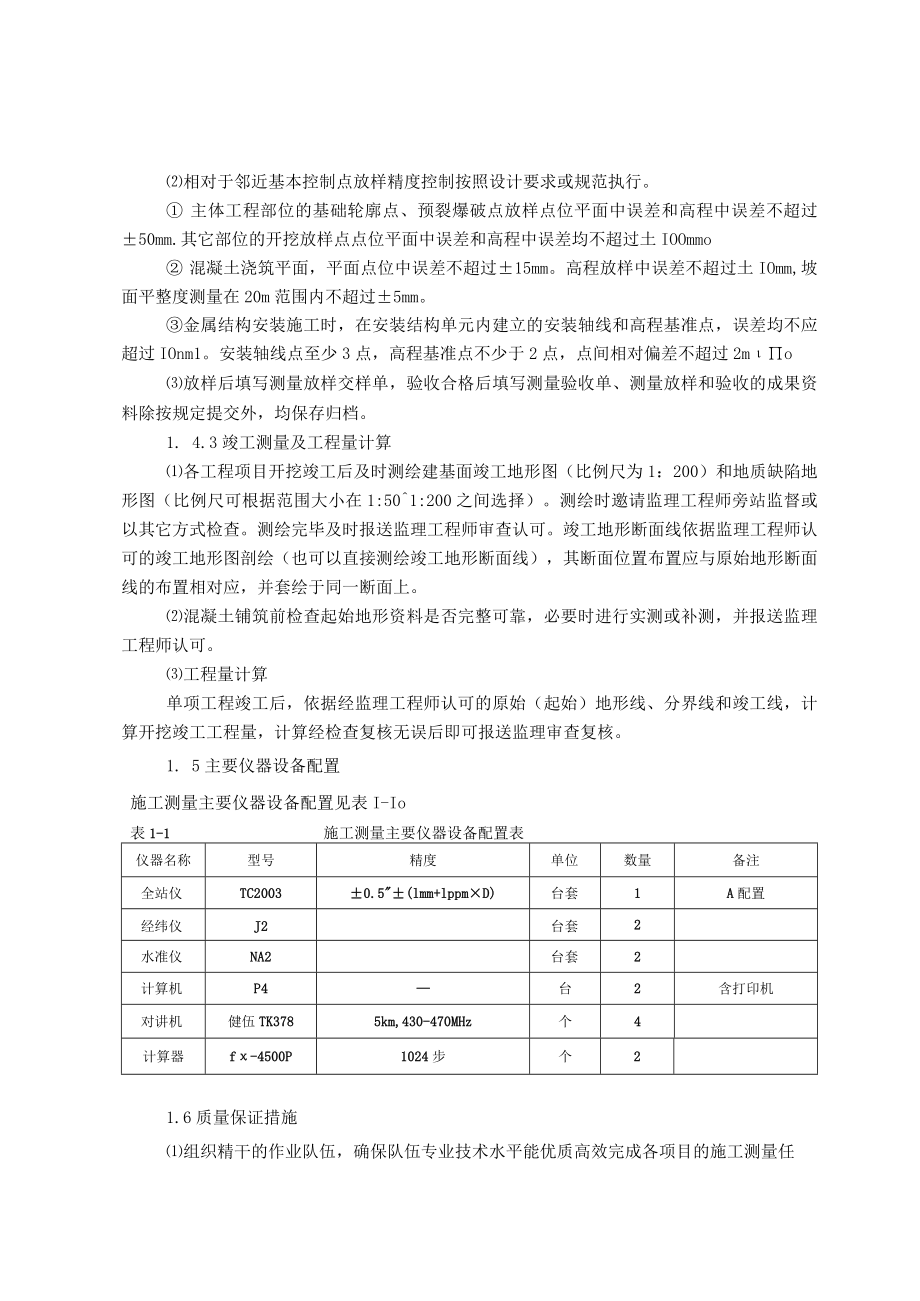 施工测量和试验检验.docx_第2页