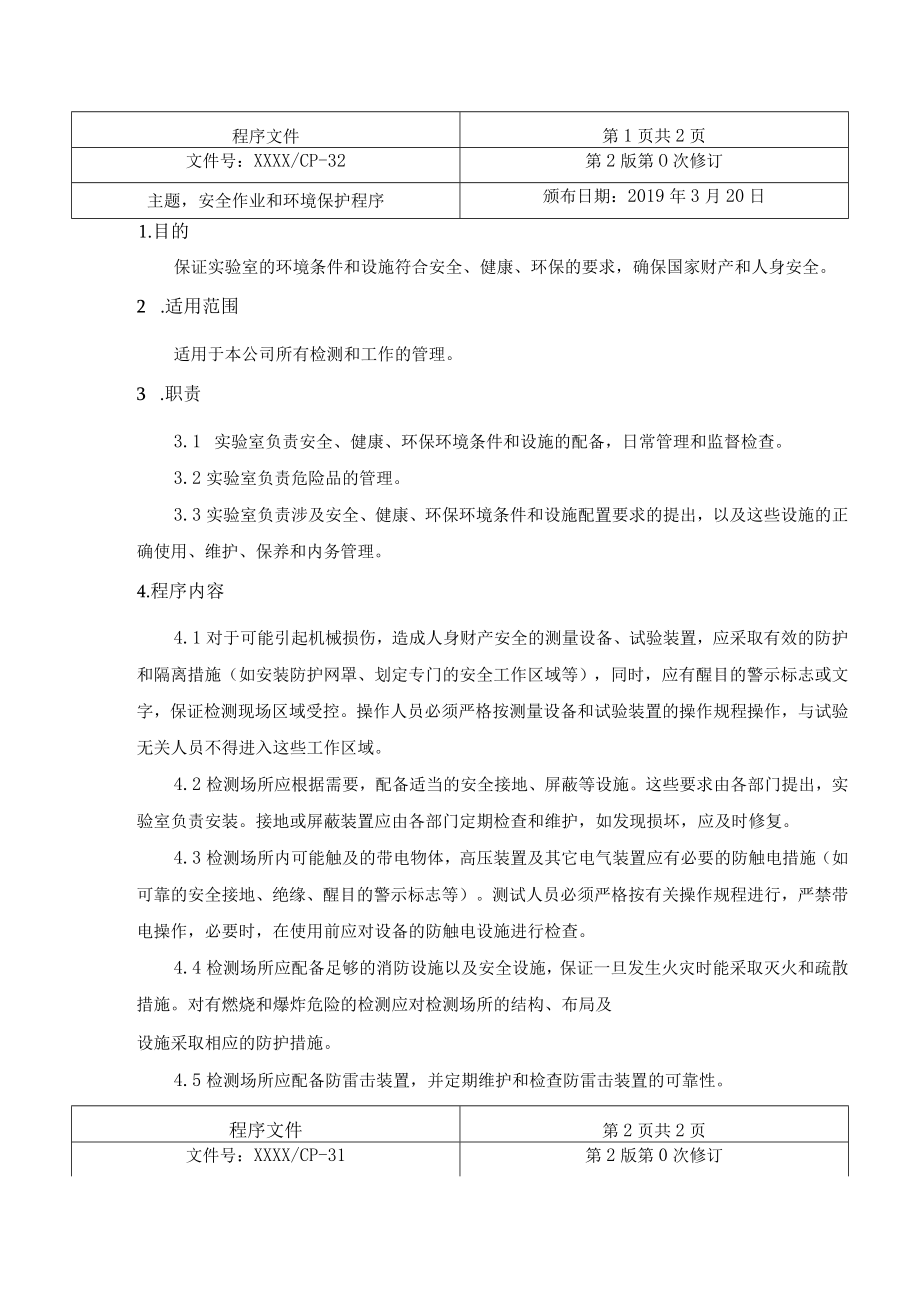 安全作业和环境保护程序.docx_第1页