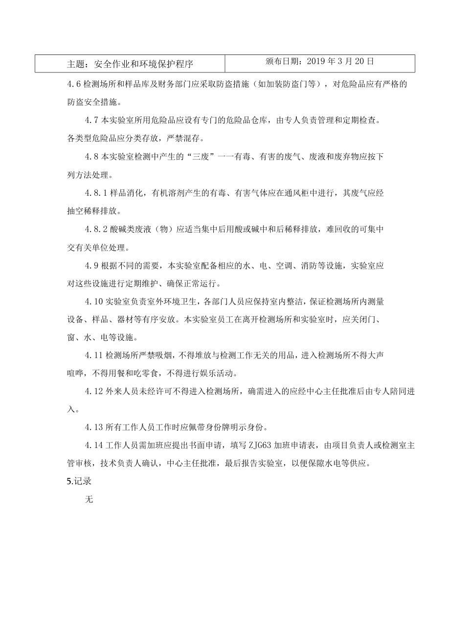 安全作业和环境保护程序.docx_第2页