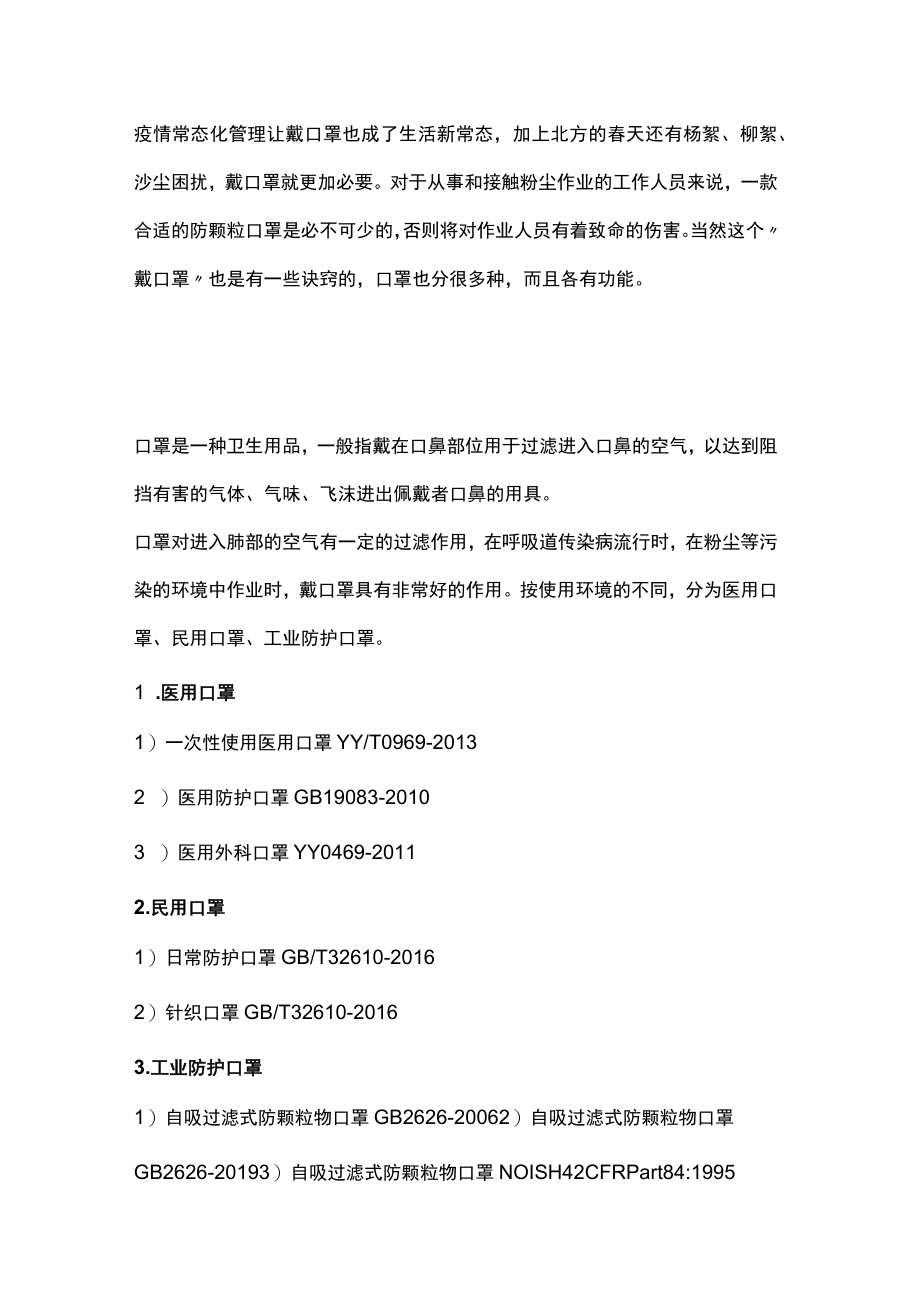 如何选择合适的工业防护口罩.docx_第1页