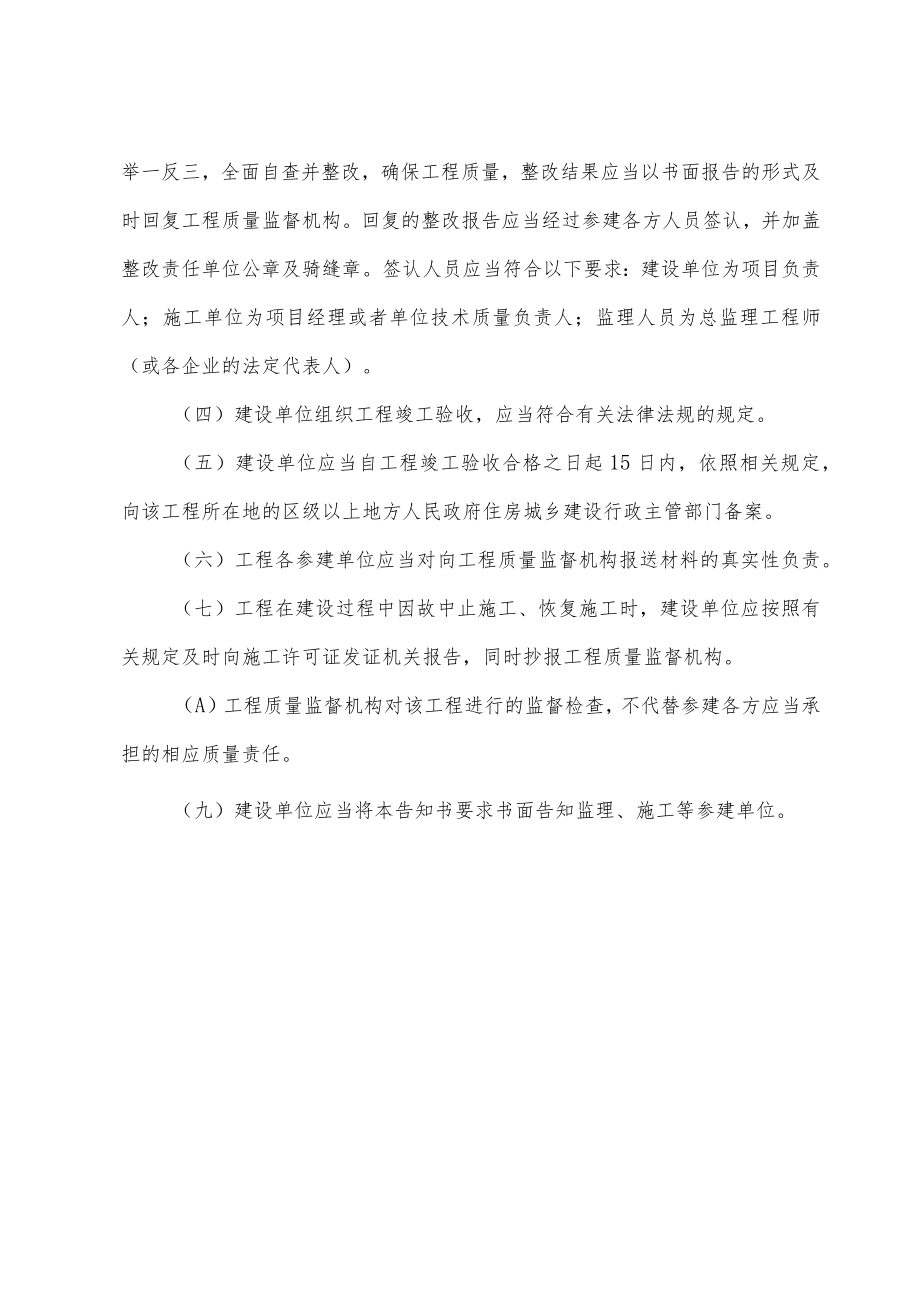 威海市建设工程质量监督告知书.docx_第2页