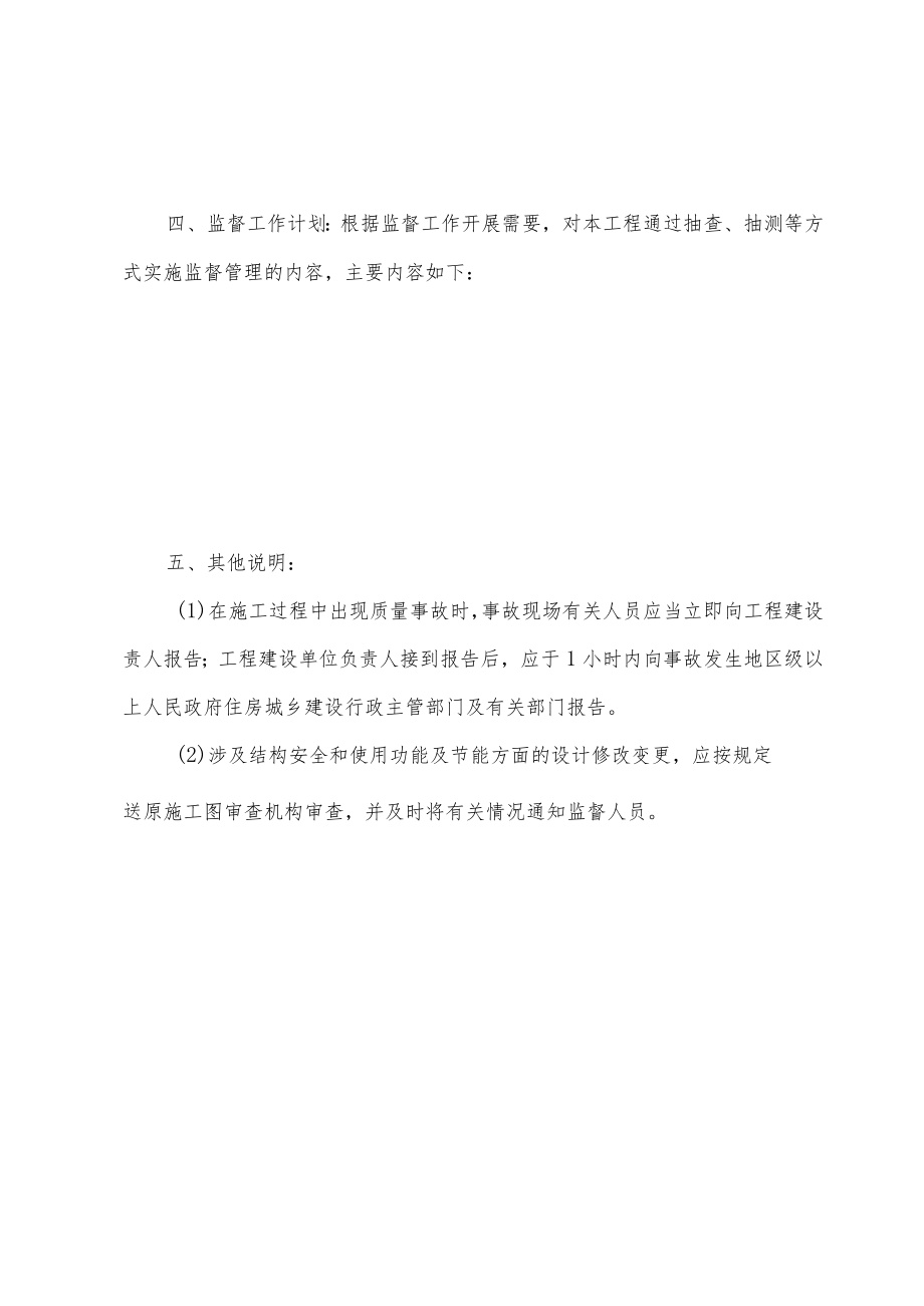 威海市建设工程质量监督告知书.docx_第3页