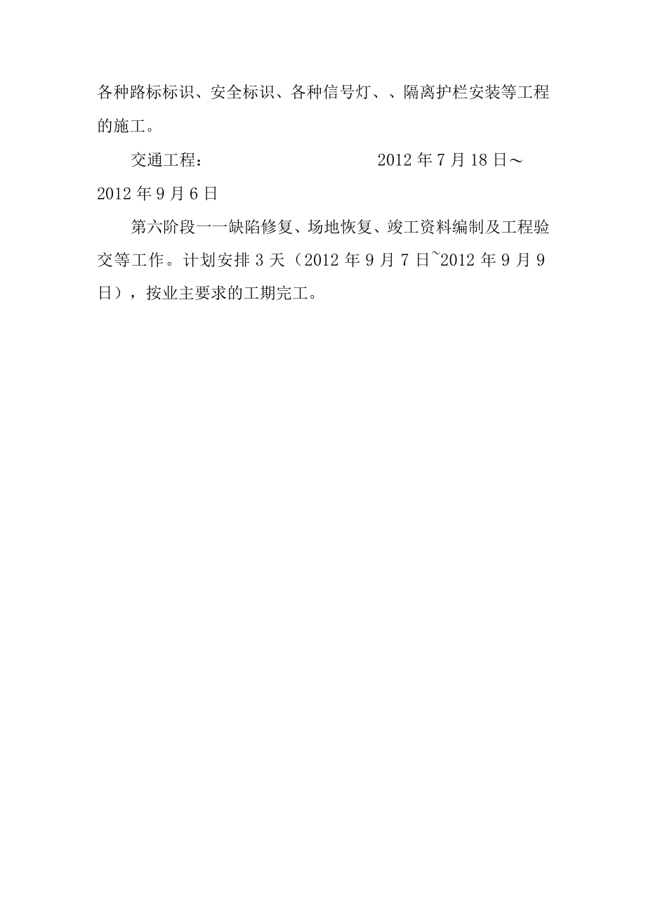 工业园场平道路及管网建设工程项目施工进度计划方案.docx_第3页