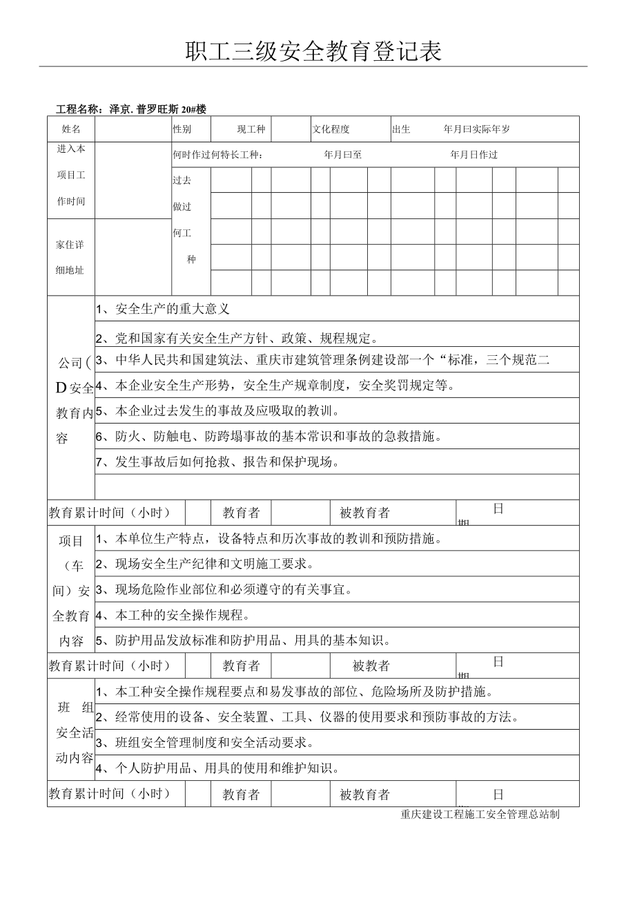 安全教育记录备用表.docx_第2页