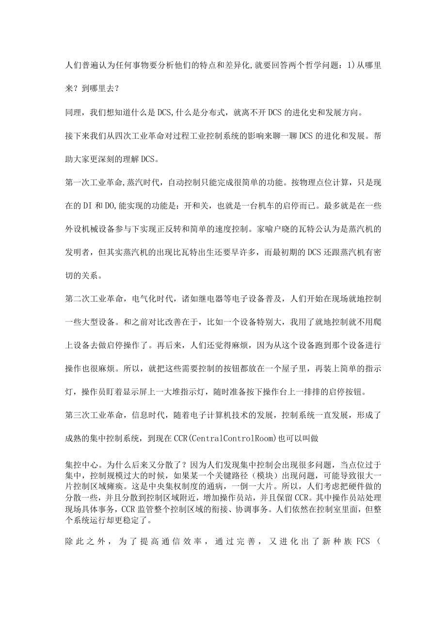 工业生产PLC与DCS的区别.docx_第2页