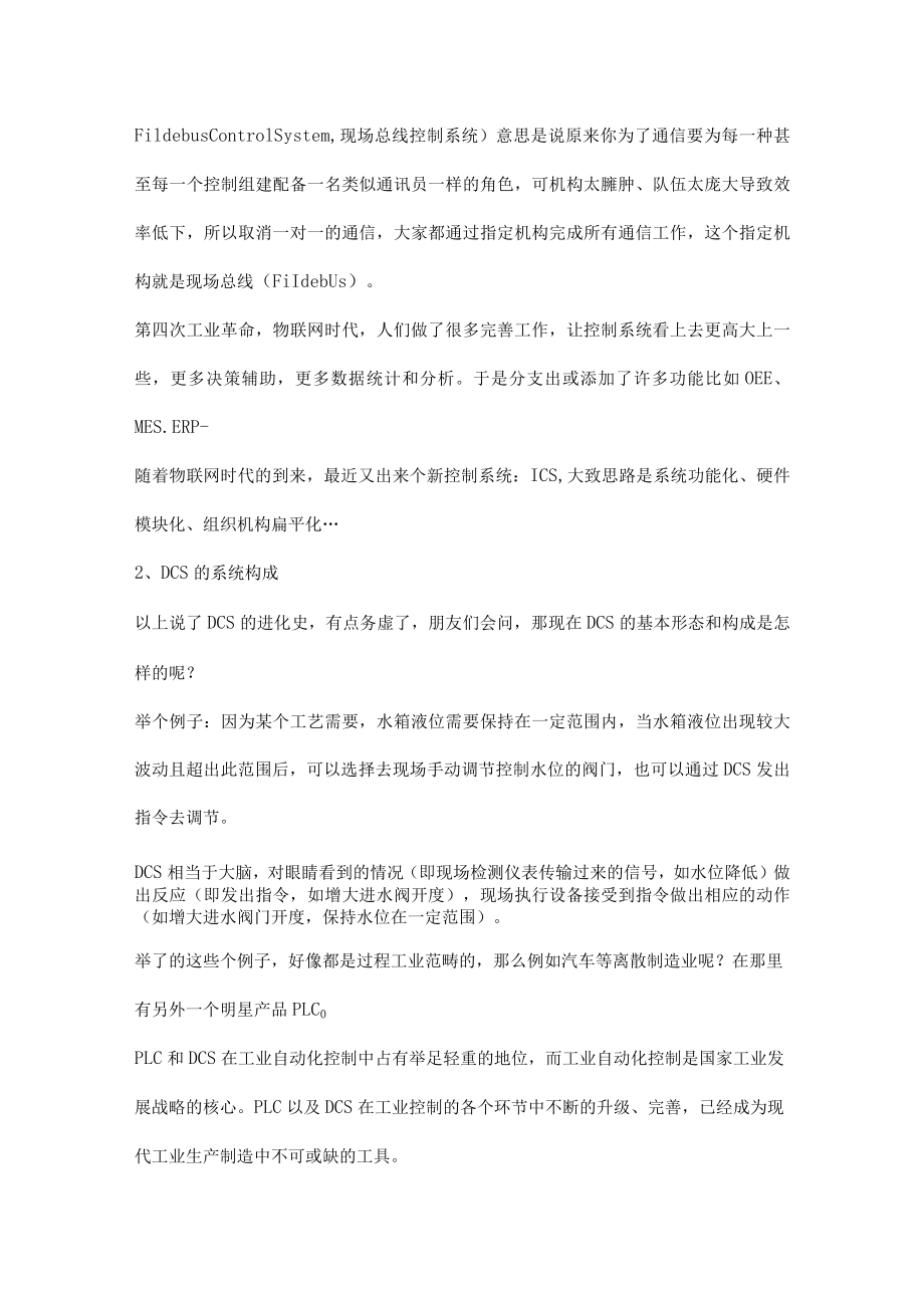 工业生产PLC与DCS的区别.docx_第3页