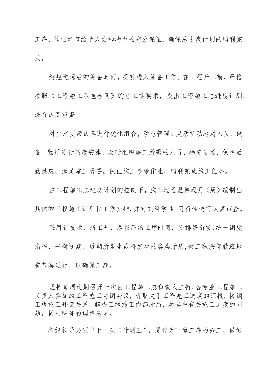 工程施工确保工期的技术组织措施.docx_第2页