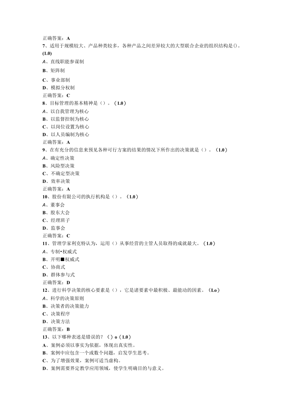 山东开放大学管理案例分析期末复习题.docx_第2页