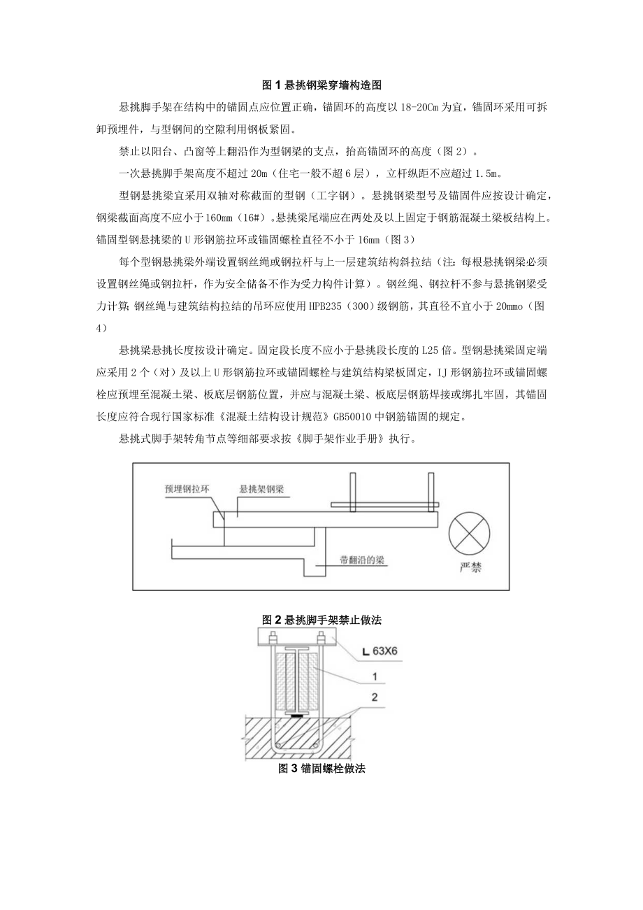 建筑施工项目实施过程关键技术管理.docx_第3页