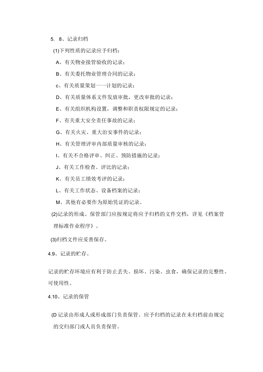 工作记录管理标准作业程序（物业公司）.docx_第3页