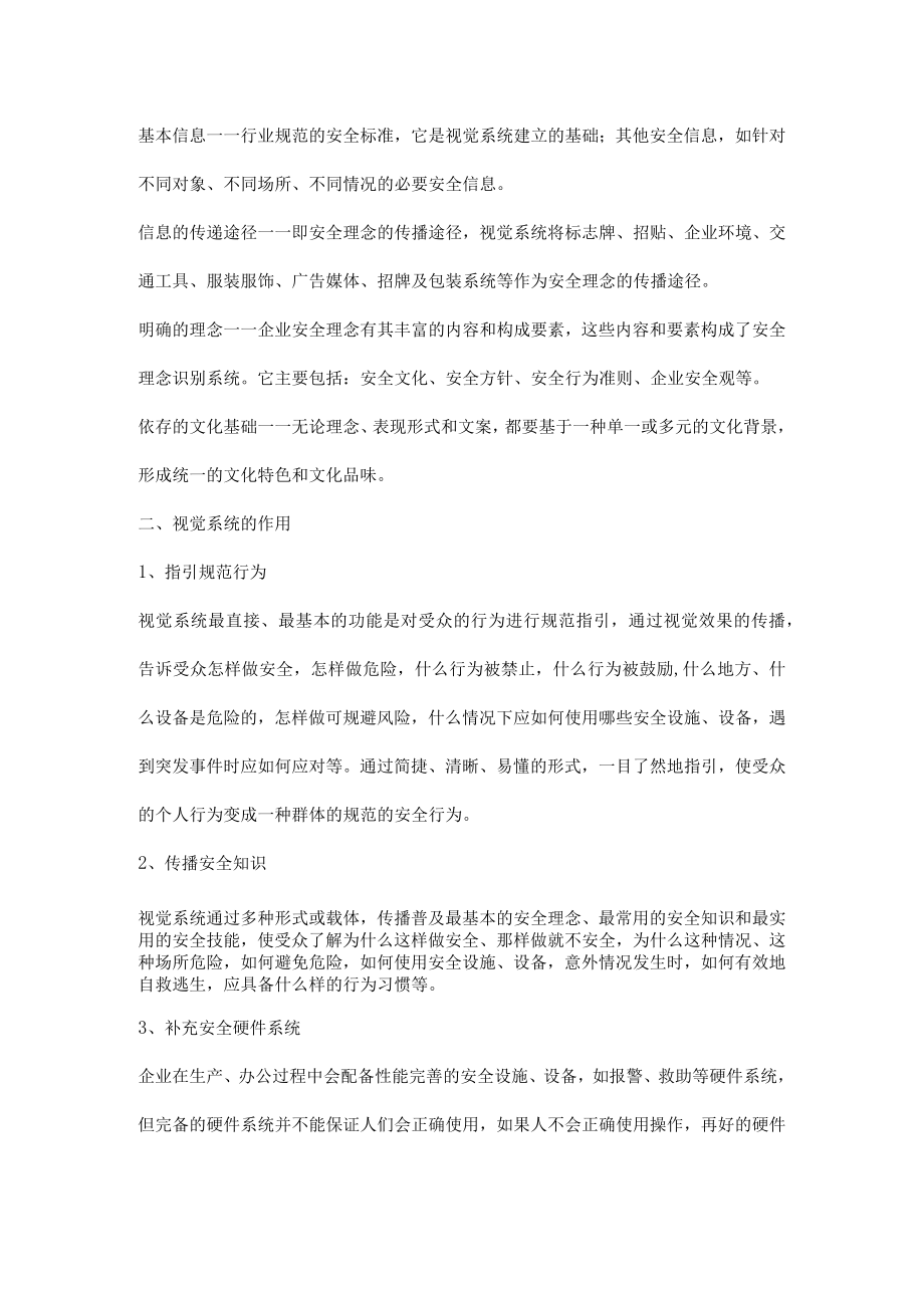 安全视觉系统工程在安全检修中发挥的作用.docx_第2页