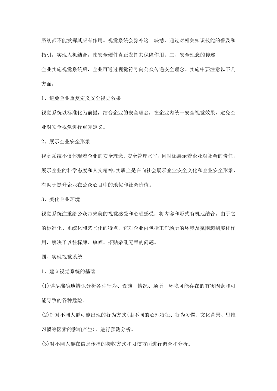 安全视觉系统工程在安全检修中发挥的作用.docx_第3页