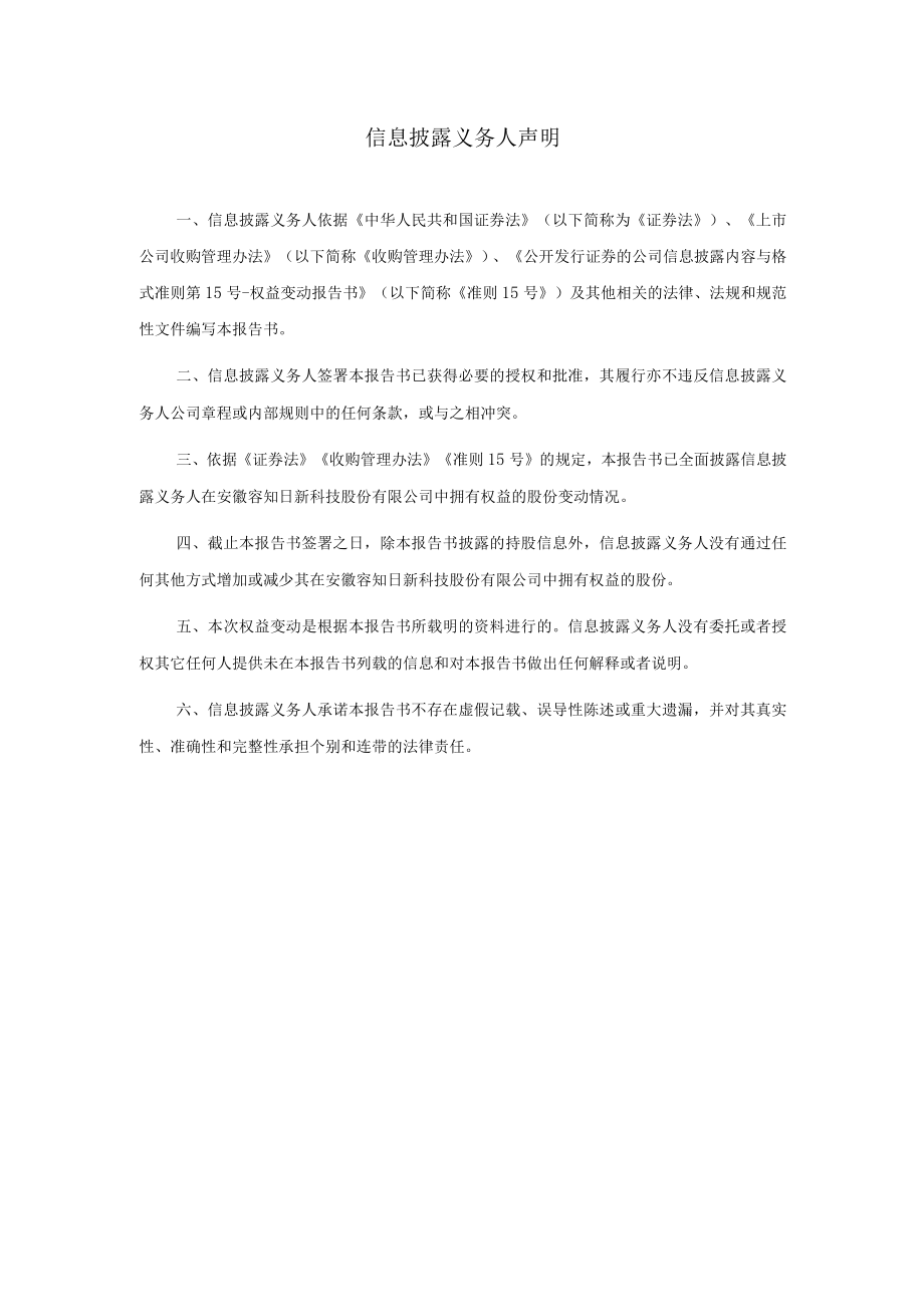 容知日新简式权益变动报告书.docx_第3页