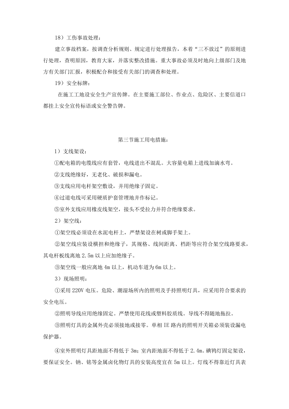 安全文明施工措施.docx_第3页