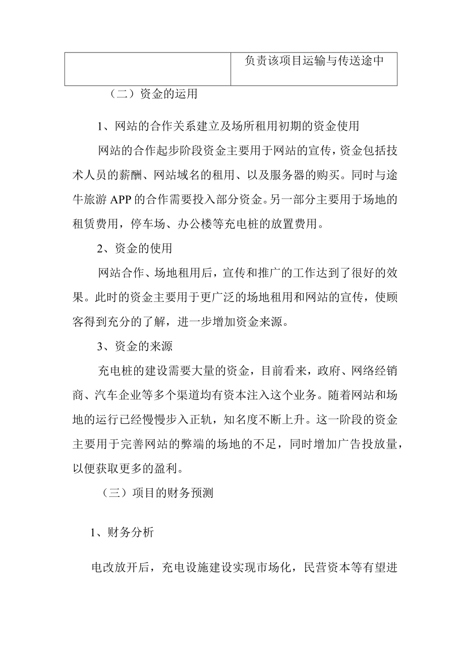 新能源汽车移动充电桩租借平台投资预算融资计划和效益分析.docx_第3页