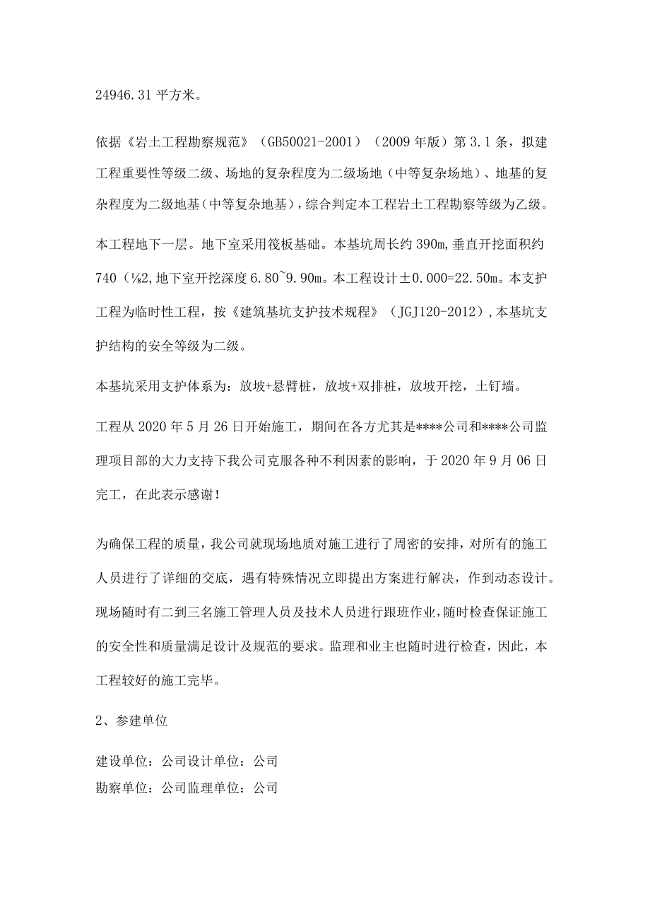 支护桩验收分项验收.docx_第3页