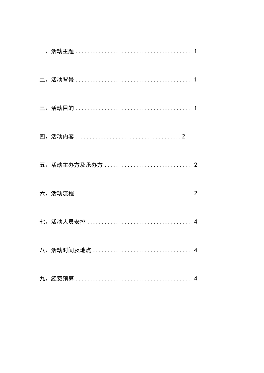 大学生社团模拟医院策划案.docx_第2页