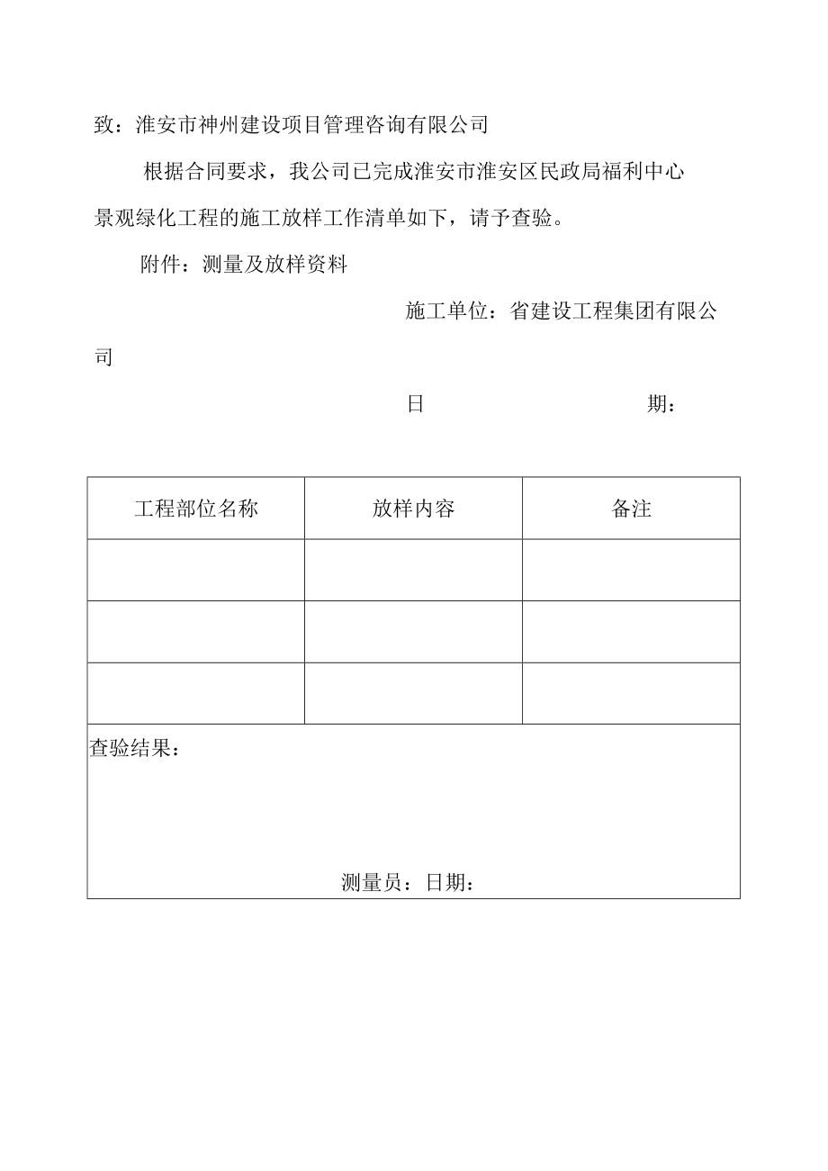 景观绿化工程报验申请表.docx_第2页