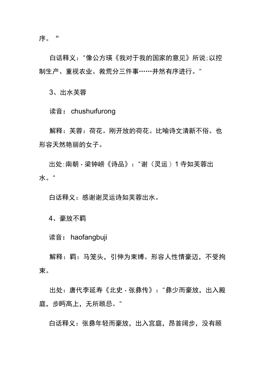 形容宋词的四字词语.docx_第2页