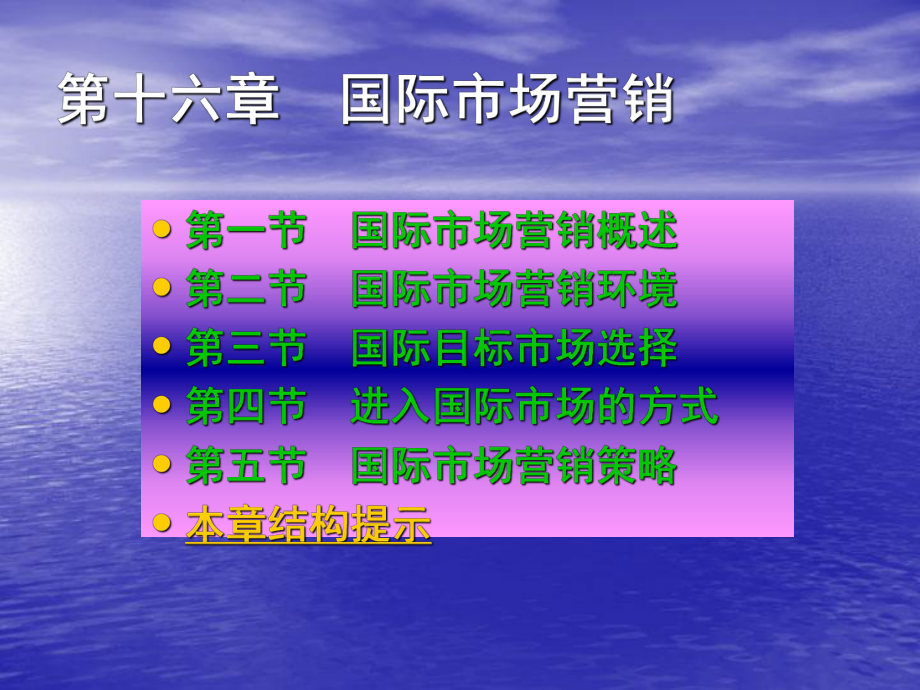 市场营销学教学课件(国际市场营销).ppt_第3页