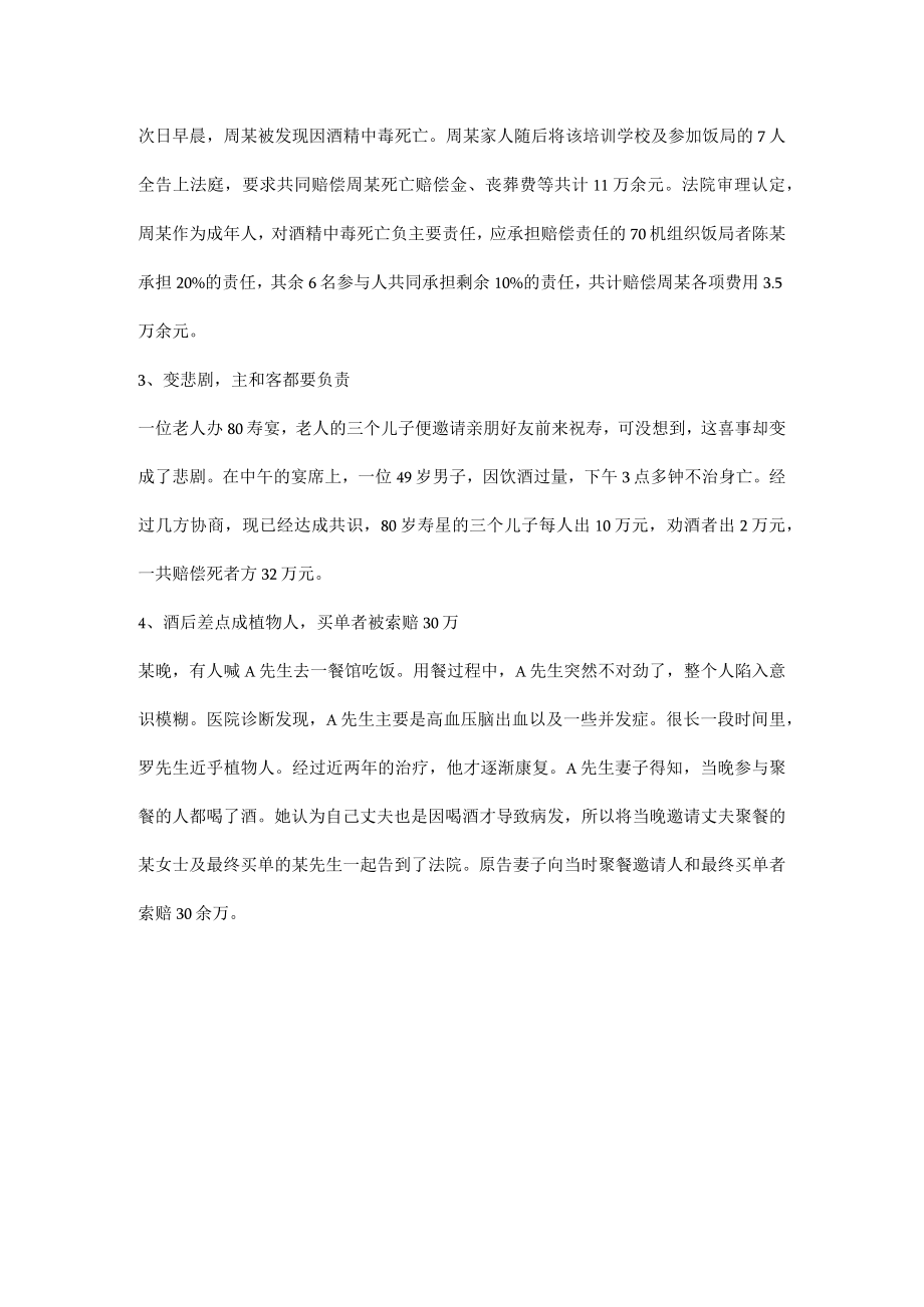 承担法律责任的劝酒行为及案例.docx_第2页