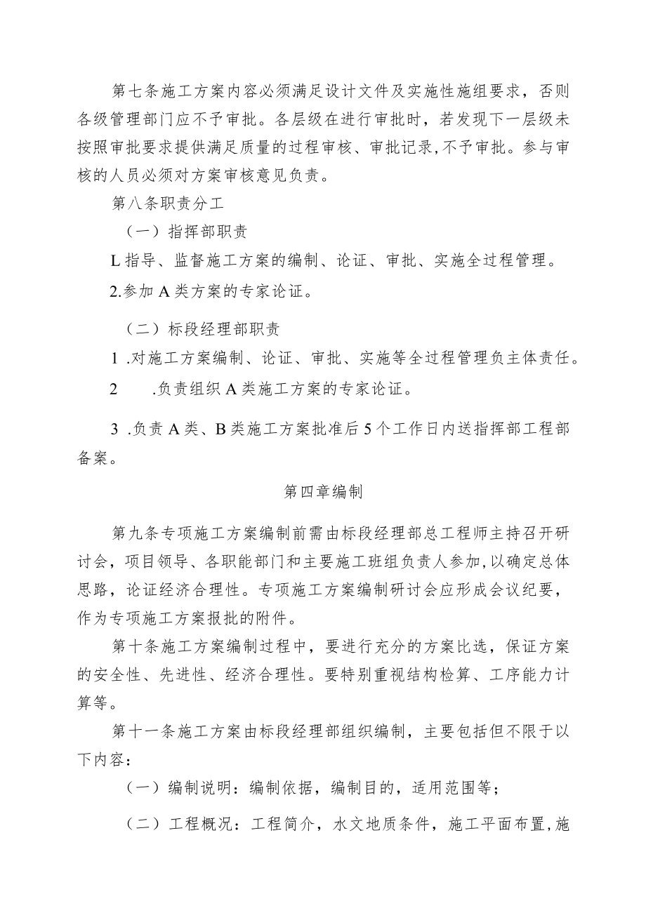 施工方案管理办法.docx_第2页