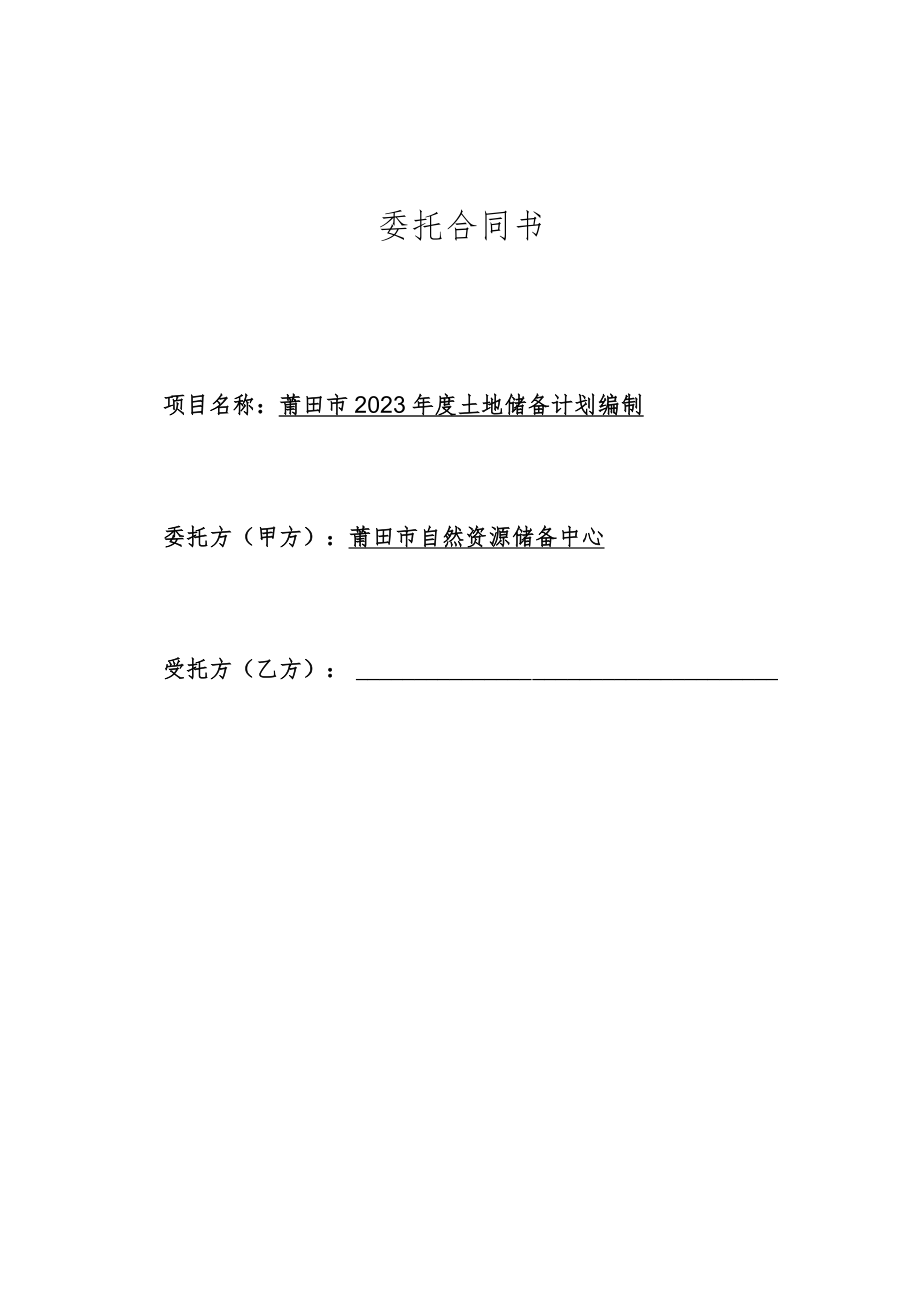 委托合同书.docx_第1页