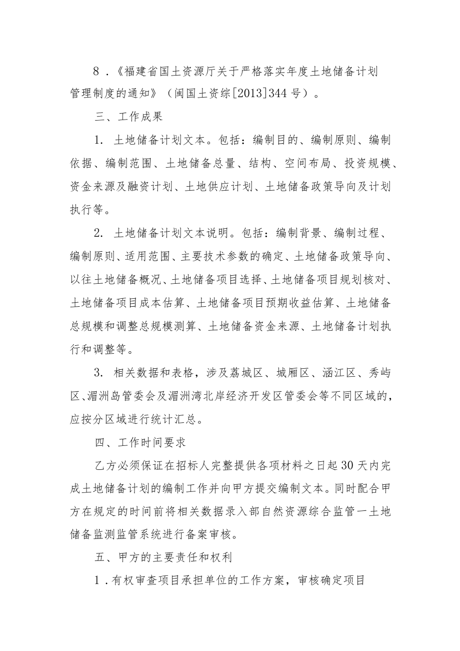 委托合同书.docx_第3页