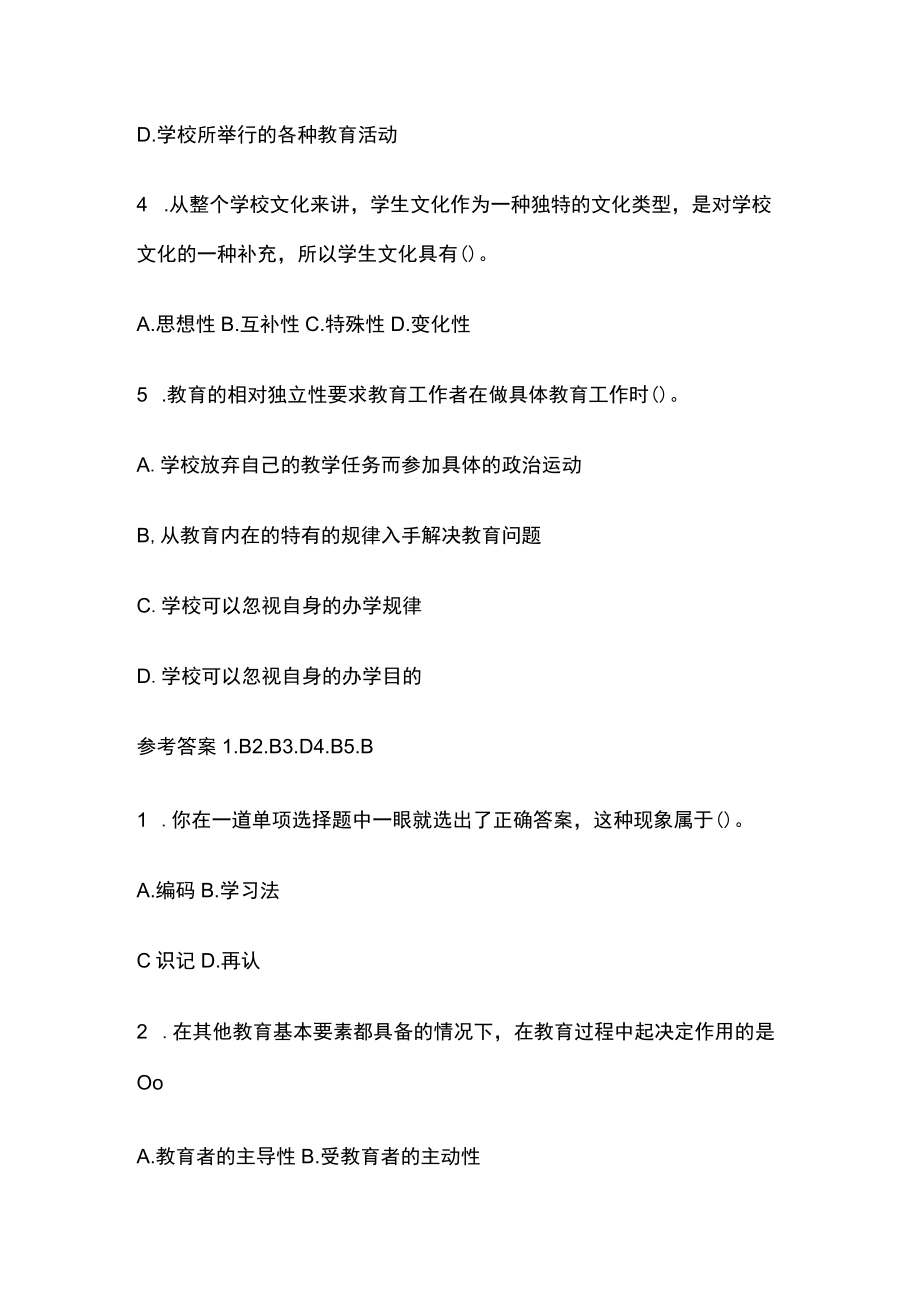 教师资格考试综合模拟测试题核心考点含答案w.docx_第3页