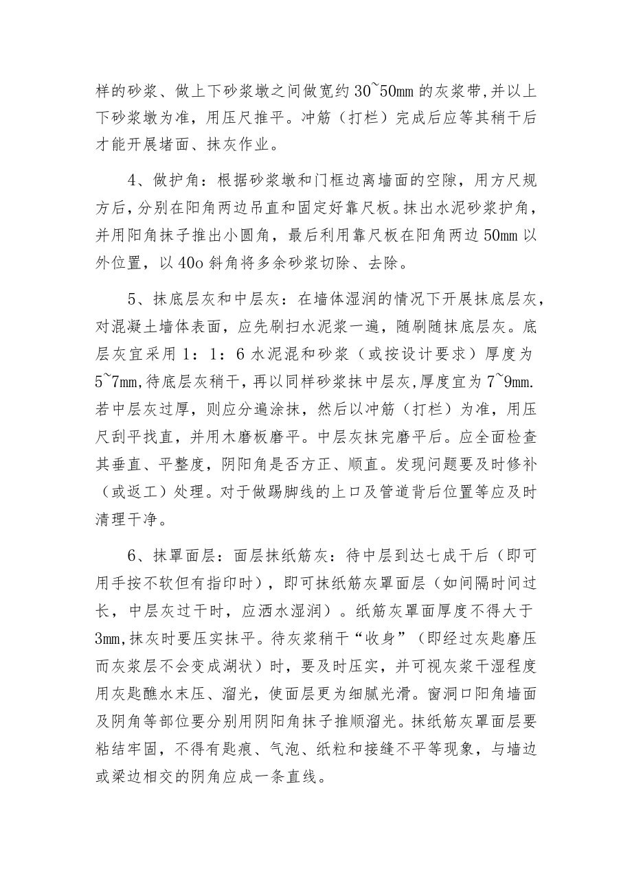 建筑抹灰施工方案.docx_第2页