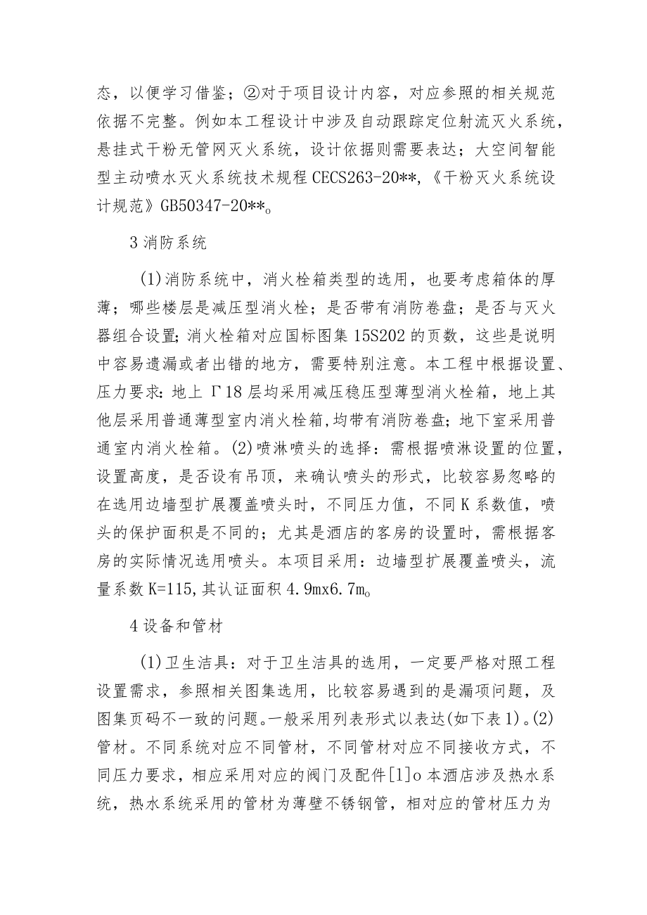 建筑消防给排水设计小细节.docx_第2页