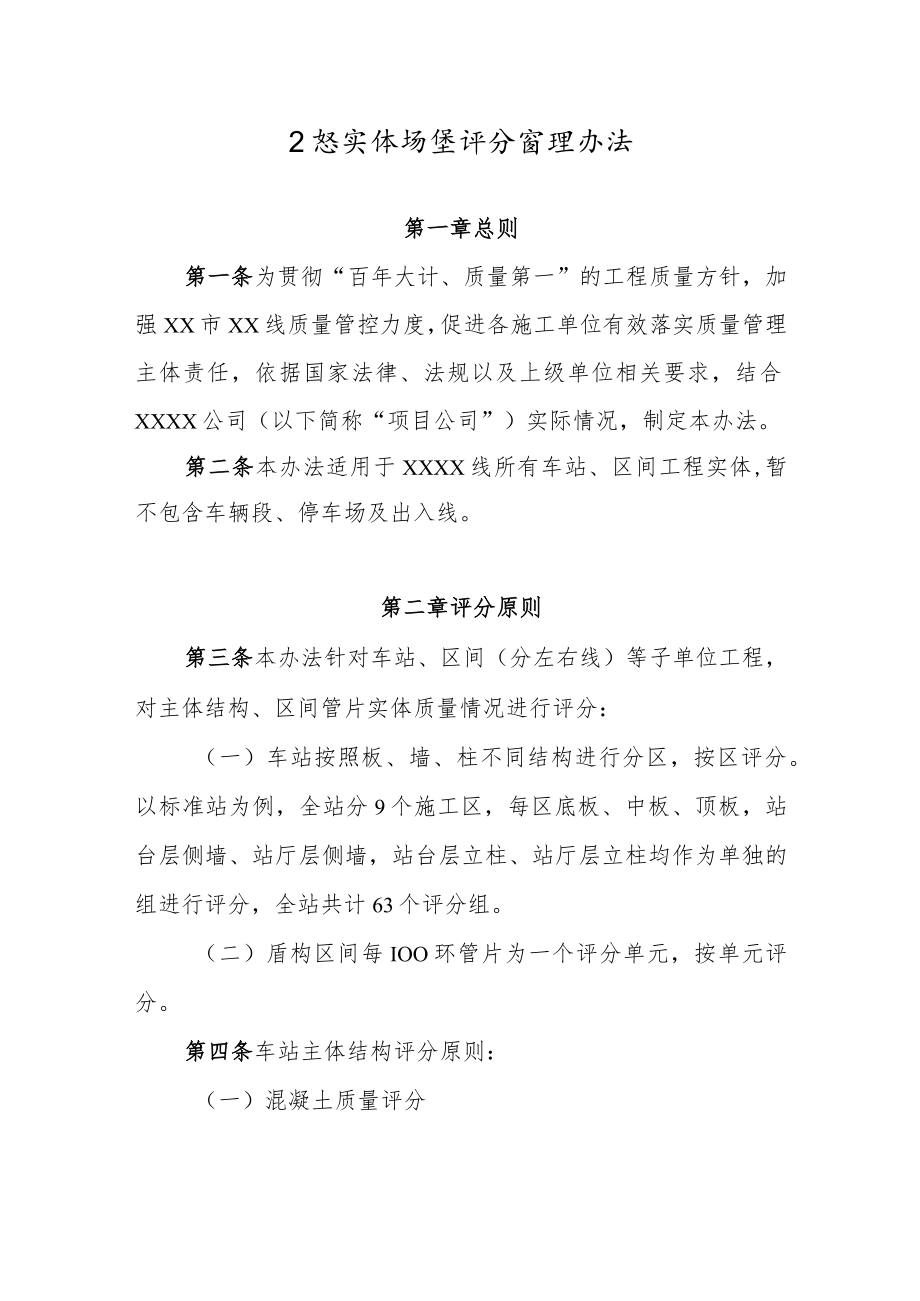 工程实体质量评分管理办法.docx_第1页