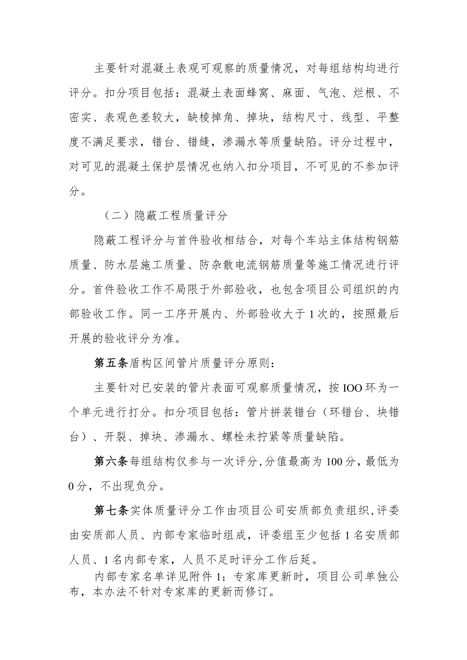 工程实体质量评分管理办法.docx_第2页