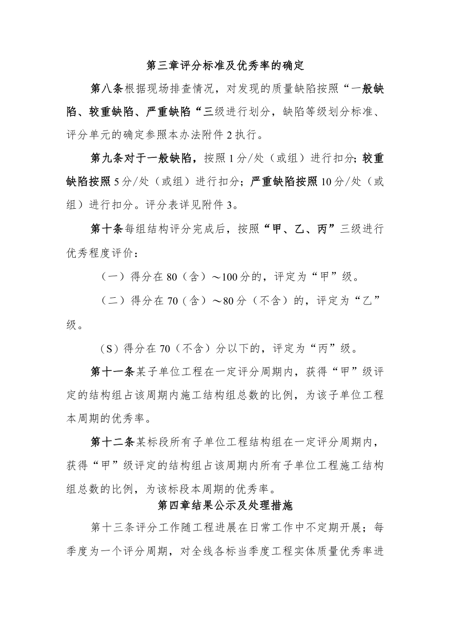 工程实体质量评分管理办法.docx_第3页