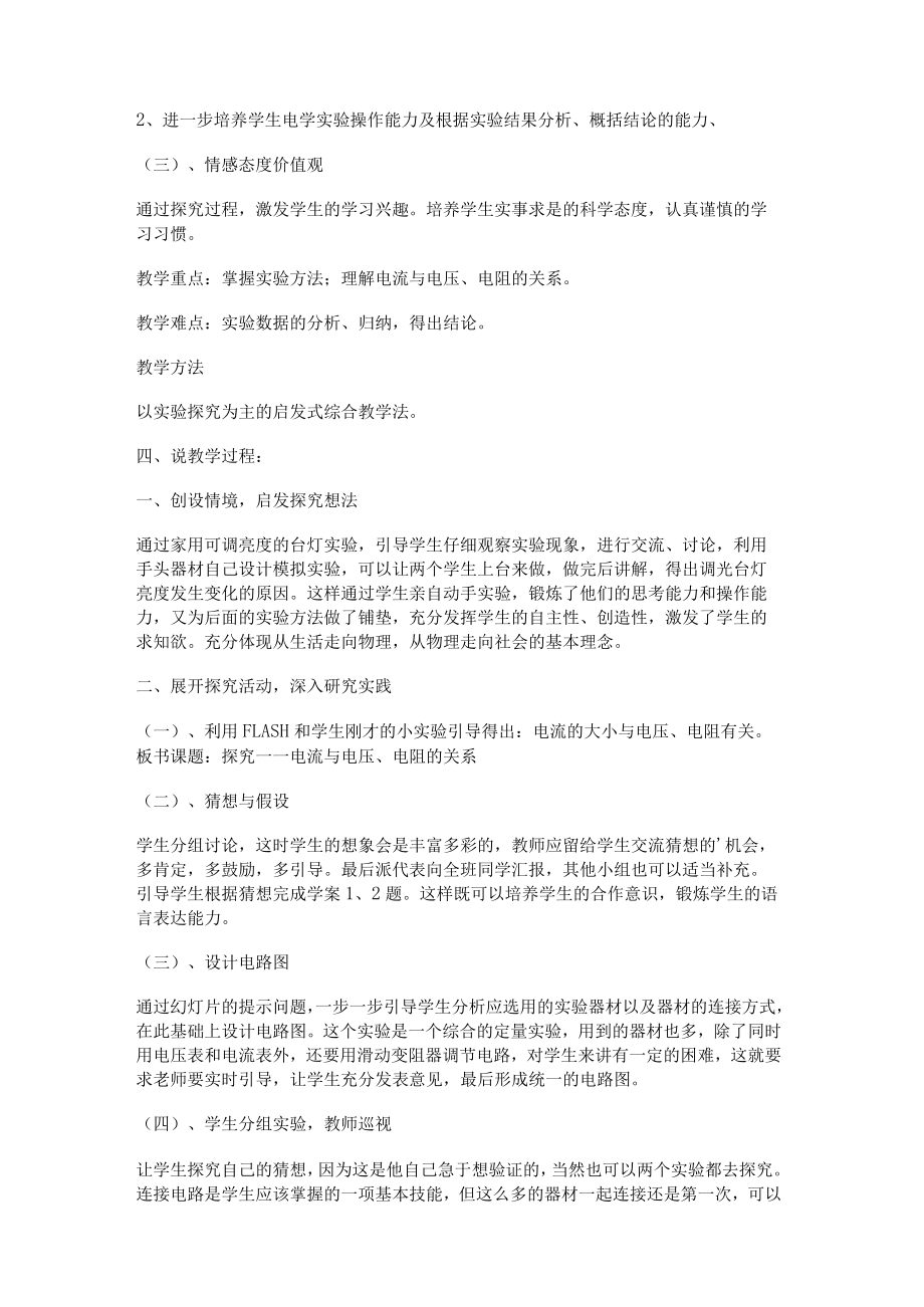 探究电流与电压电阻的关系说课稿.docx_第2页