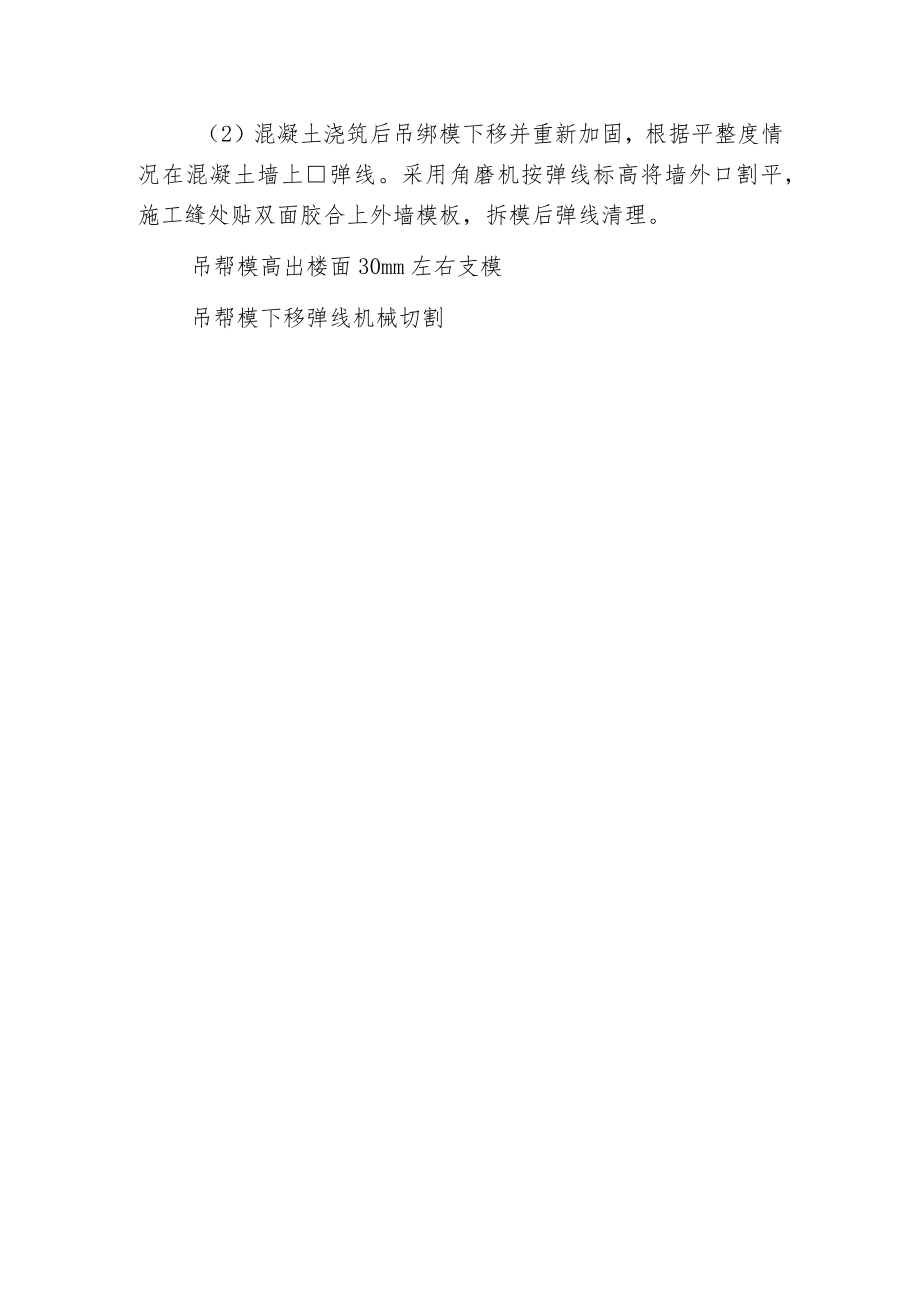 建筑施工缝到底怎么留如何保证建筑施工缝施工质量.docx_第3页