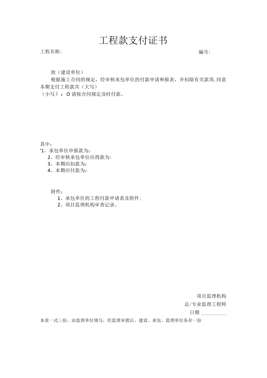 工程款支付证书.docx_第1页