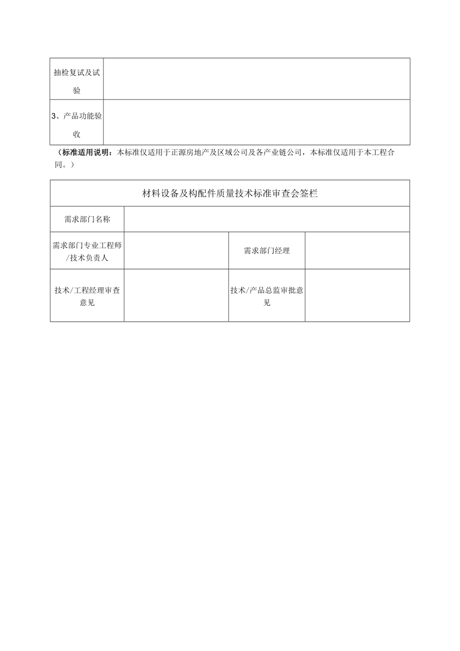 技术质量标准（灭火器、消防架）.docx_第2页