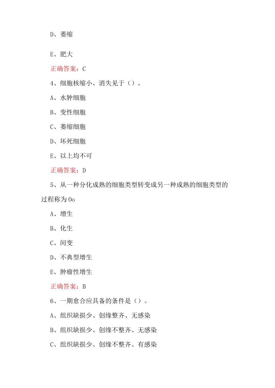 山东开放大学病理学与病理生理学（专）期末考试复习题及参考答案.docx_第2页